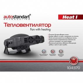 Тепловентилятор "HEAT-1"12V, 150W AutoStandart
