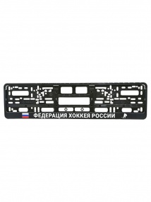 Рамка  номерного знака "Федерация хоккея России",  черная