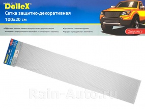 Сетка защитно-декоративная для радиатора Dollex 100х20 см, серебро, 10х5,5мм