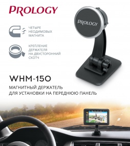Автомобильный держатель магнитный Prology WHM-150