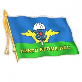 Виниловая наклейка "ВДВ флаг" цветная 12*17см
